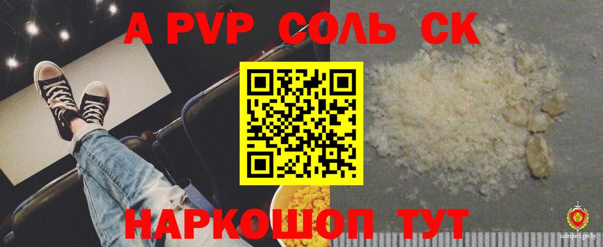 A-PVP  Вход с VPN  APVP СК  A-PVP мука  Бирск  А ПВП VHQ 