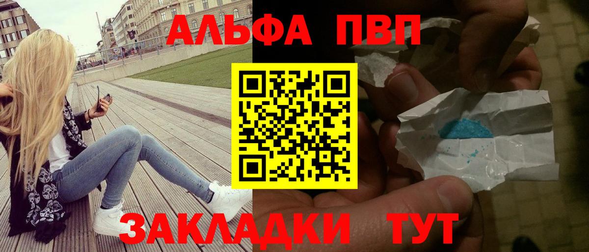 Alpha PVP VHQ Бирск