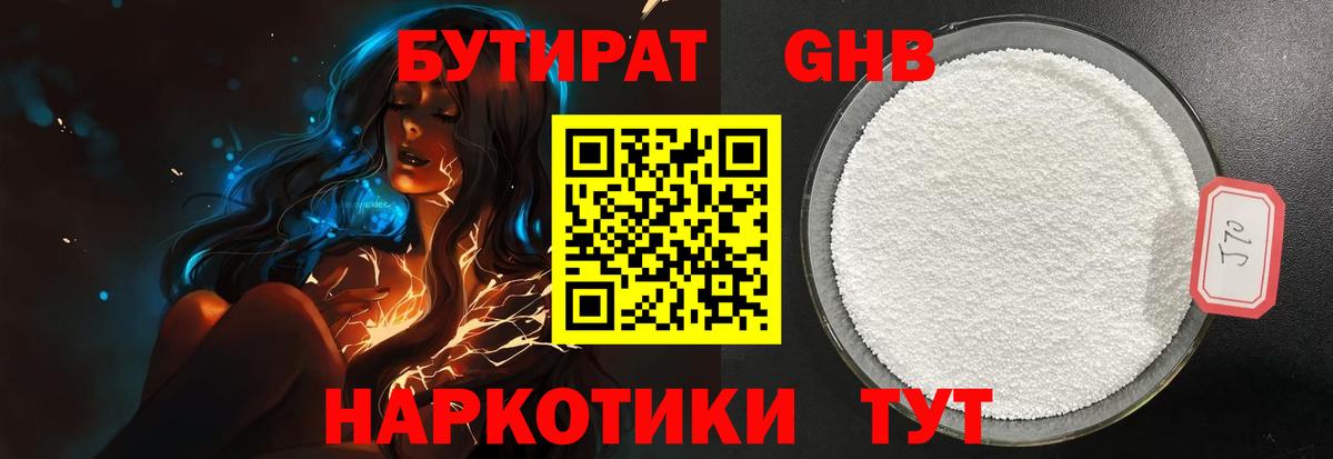 Бирск  БУТИРАТ  Вход с VPN  БУТИРАТ бутик 