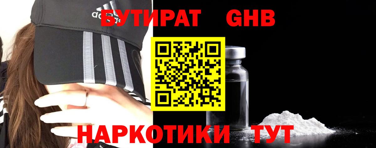 БУТИРАТ бутандиол Бирск