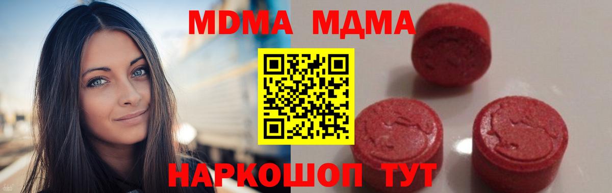 МДМА молли Бирск