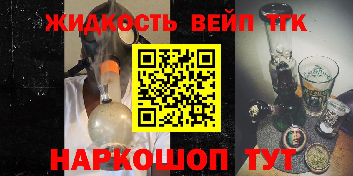 ТГК жижа Бирск